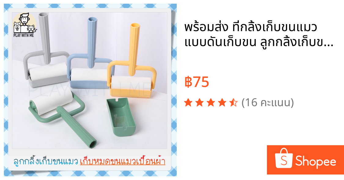 ✅พร้อมส่ง✅ ที่กลิ้งเก็บขนแมว แบบดันเก็บขน ลูกกลิ้งเก็บขน ลูกกลิ้งกำจัดขน เก็บขนและฝุ่น ลูกกลิ้งทำความสะอาด