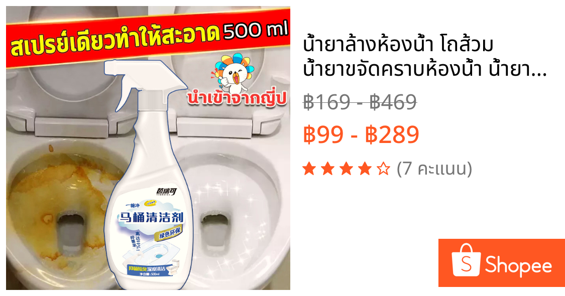❄️น้ำยาล้างห้องน้ำ โถส้วม น้ำยาขจัดคราบห้องน้ำ น้ำยาดับกลิ่นชักโครก โฟมล้างห้องน้ำ สุขภัณฑ์ โฟมทำความสะอาดห้องน้ำ