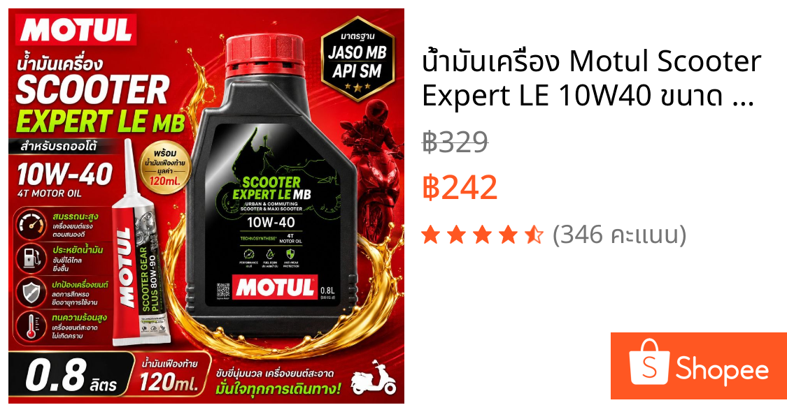 น้ำมันเครื่อง Motul Scooter Expert LE 10W40 ขนาด 0.8 ลิตร พร้อมเฟืองท้าย(Motu Scoot EXP+Motul GEAR)