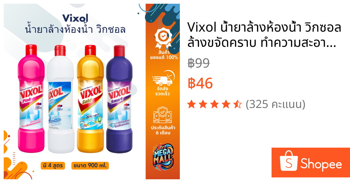 Vixol น้ำยาล้างห้องน้ำ วิกซอล ล้างขจัดคราบ ทำความสะอาด ห้องน้ำ ขนาด 900 ml.