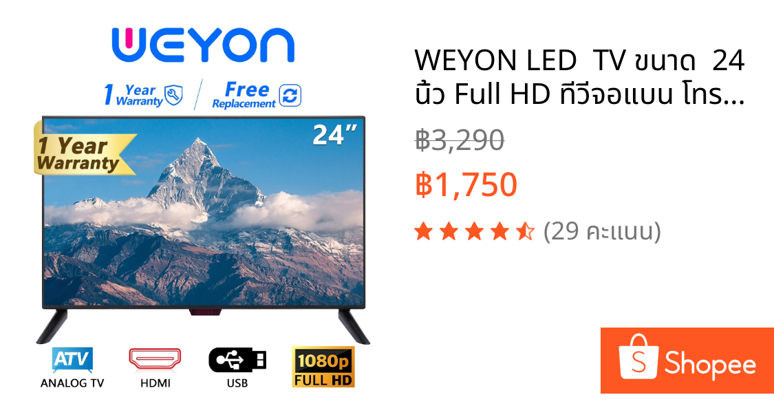 WEYON LED  TV ขนาด  24 นิ้ว Full HD ทีวีจอแบน โทรทัศน์ TV