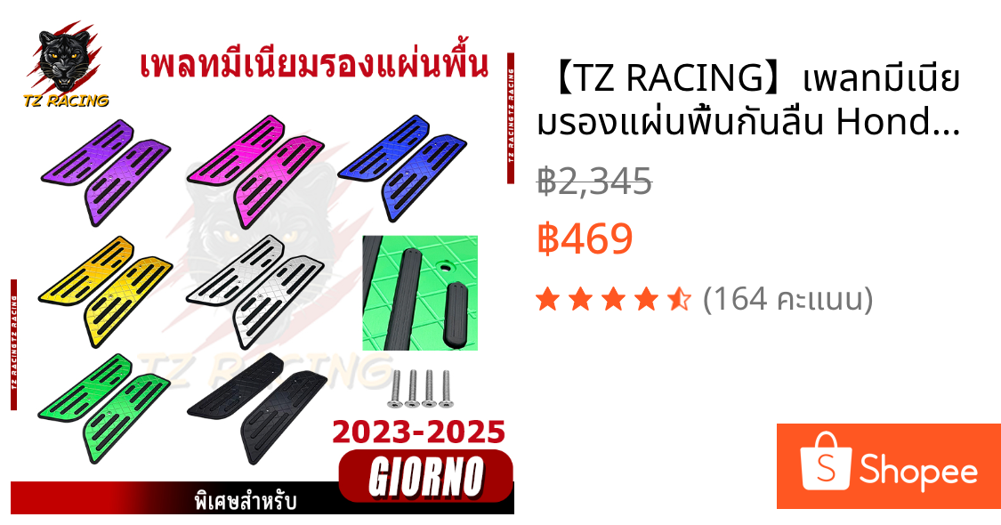 【TZ RACING】เพลทมีเนียมรองแผ่นพื้นกันลื่น Honda GIORNO พร้อมน๊อต 2023-2026 (1ชุด)
