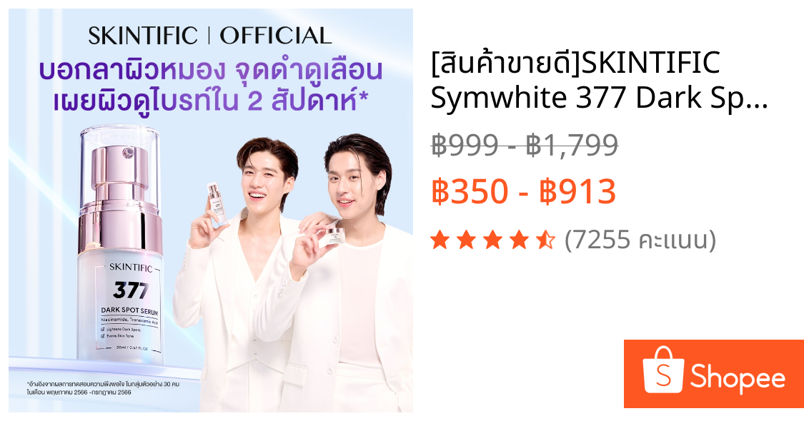 [สินค้าขายดี]SKINTIFIC Symwhite 377 Dark Spot Serum 377 เซรั่มบำรุงผิวหน้า จุดด่างดำแลดูจางลงภายใน 14 วัน สกินแคร์