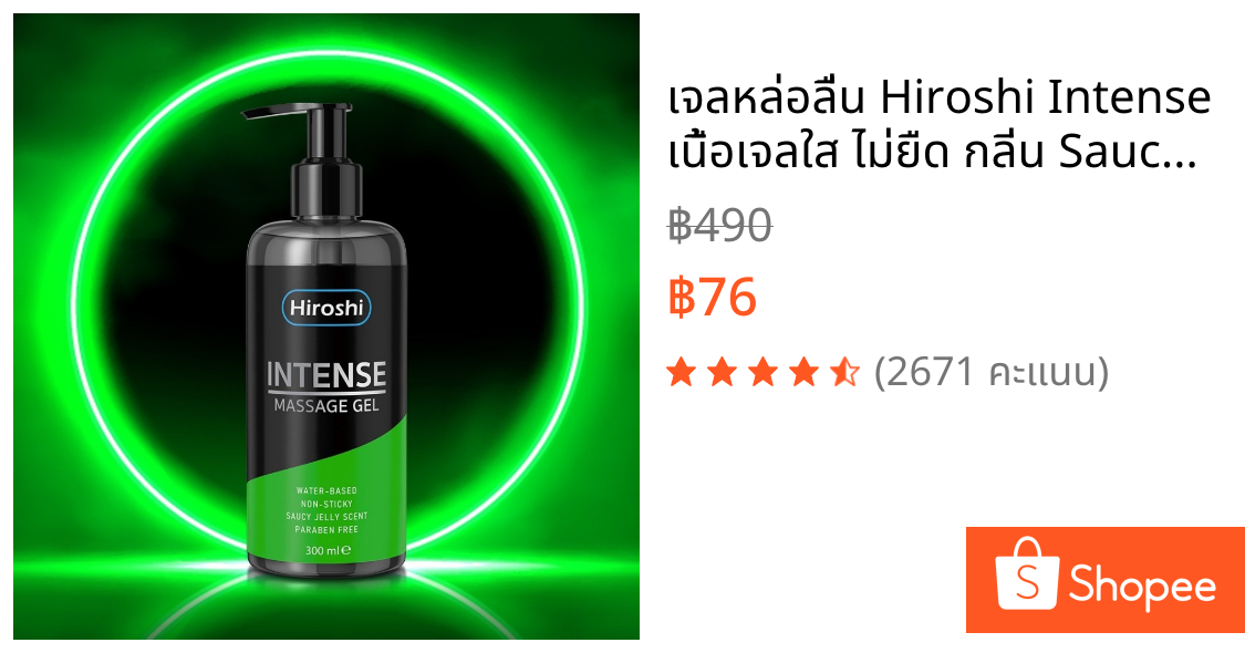 เจลหล่อลื่น Hiroshi Intense เนื้อเจลใส ไม่ยืด กลิ่น Saucy jelly หอมเยลลี่ ปริมาณ 300 ml (สีเขียว)