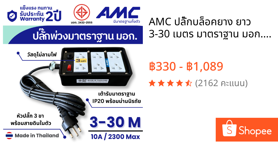AMC ปลั๊กบล็อคยาง ยาว 3-30 เมตร มาตราฐาน มอก. 6 ช่อง (หน้าดำ) ปลั๊กไฟ พร้อมสวิตช์  C16XXB