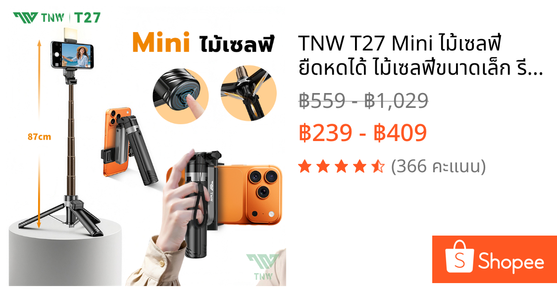 TNW T27 Mini ไม้เซลฟี่ ยืดหดได้ ไม้เซลฟี่ขนาดเล็ก รีโมทบลูทูธในตัว ไม้เซลฟี่กันสั่นสะเทือน หมุน360° ขาตั้งกล้อง มีไฟLED