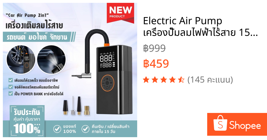 Electric Air Pump เครื่องปั๊มลมไฟฟ้าไร้สาย 150PSI อัตโนมัติ มีไฟ พกพา เติมลมยางรถ มอไซค์ รวดเร็ว