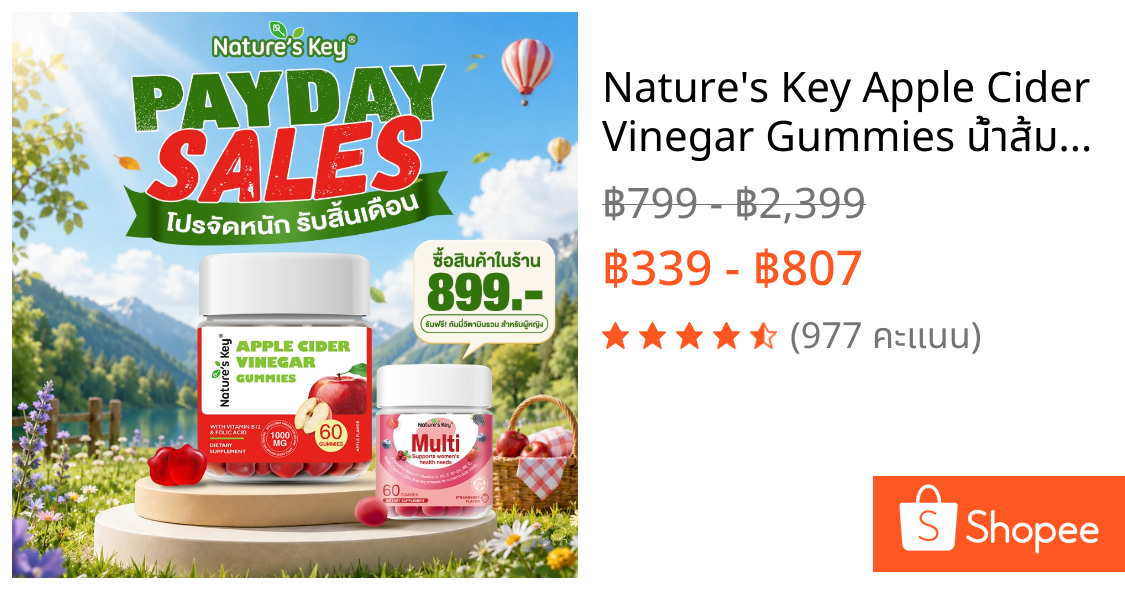 Nature's Key Apple Cider Vinegar Gummies น้ำส้มสายชูหมักแอปเปิ้ล 1000mg ไม่แสบคอ ไม่กัดฟัน ไม่เปรี้ยวจี๊ด ACV