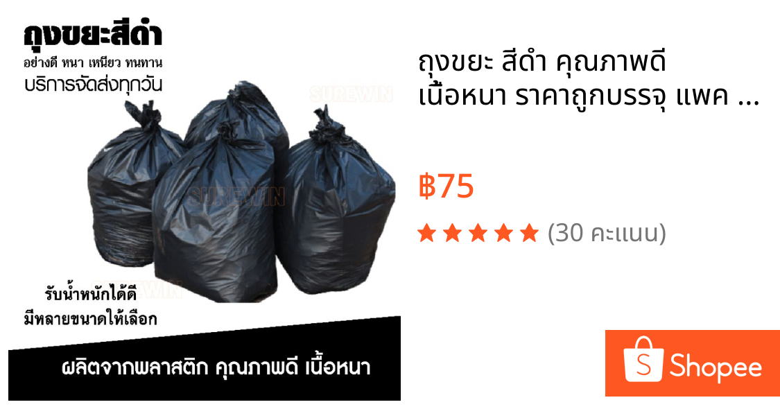 ถุงขยะ สีดำ คุณภาพดี เนื้อหนา ราคาถูกบรรจุ แพค 1 กก.