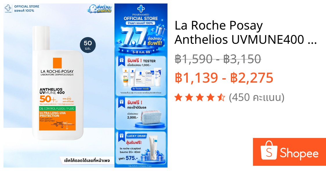 La Roche Posay Anthelios UVMUNE400 Oil Control Fluid SPF50+ PA++++ 50ml ลาโรช โพเซย์ กันแดด สำหรับผิวมัน เนื้อบางเบา