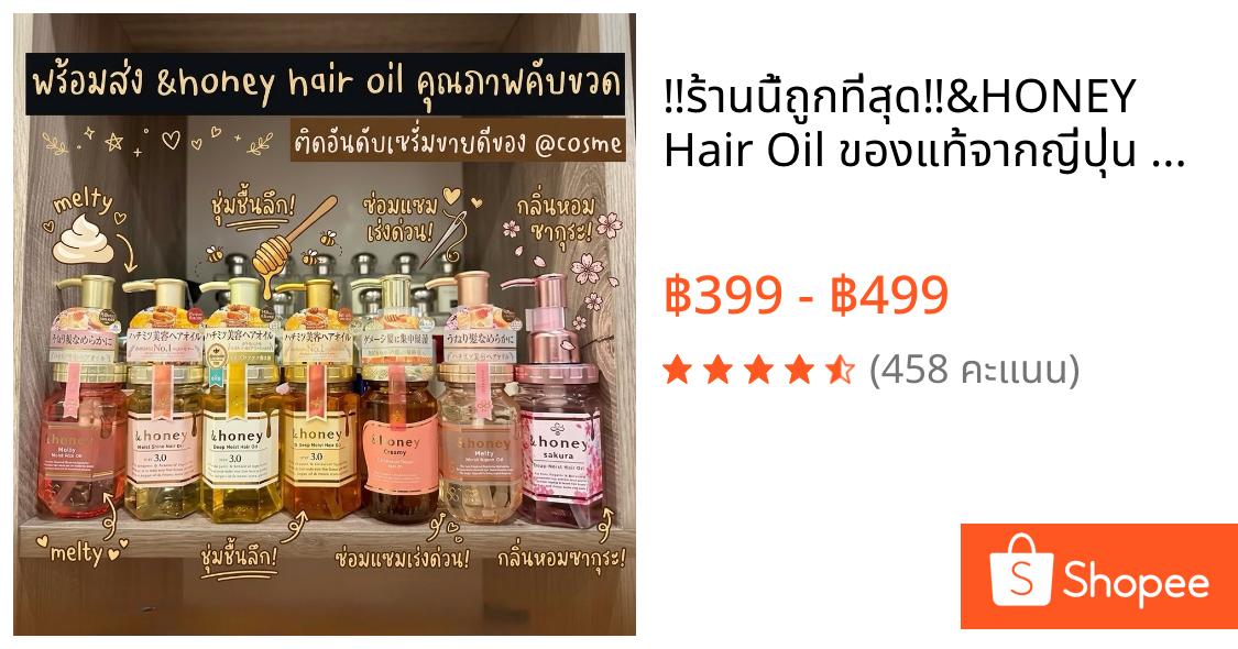 ‼️ร้านนี้ถูกที่สุด‼️&HONEY Hair Oil ของแท้จากญี่ปุ่น ออยล์ใส่ผมออแกนิก คุณภาพเต็มขวด ติดอันดับเซรั่มผมขายดีของ Cosme