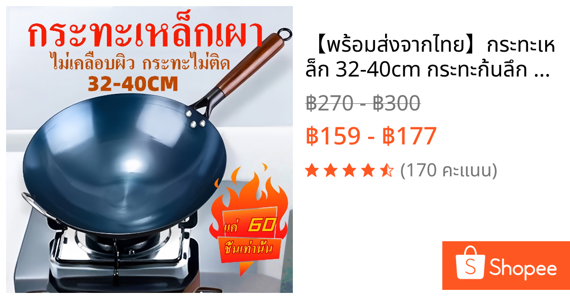 【พร้อมส่งจากไทย】กระทะเหล็ก 32-40cm กระทะก้นลึก กระทะเหล็กหล่อ ม่ติดกระทะ กันรอย ทนความร้อน ไม่เคลือบผิว กระทะเหล็กเผา