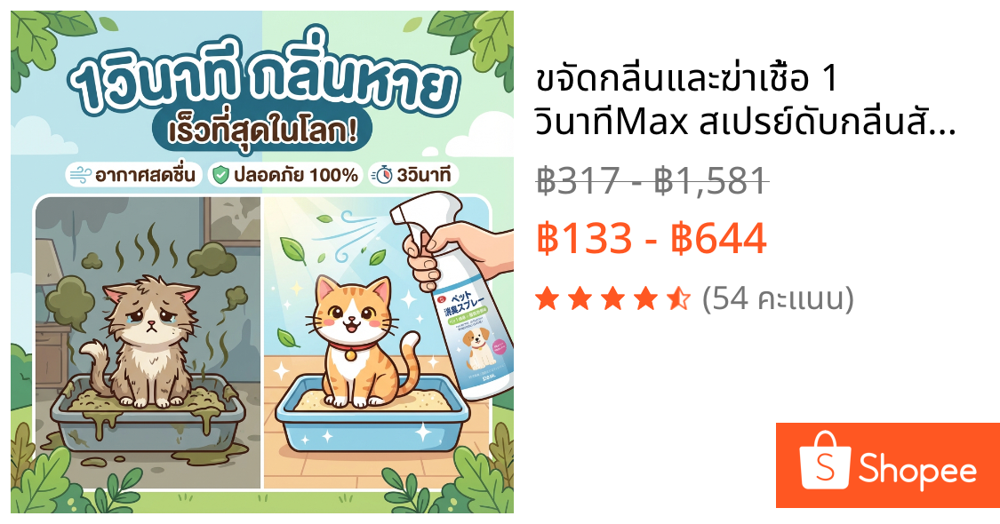 🐱ขจัดกลิ่นและฆ่าเชื้อ 1 วินาที🐶Max สเปรย์ดับกลิ่นสัตว์เลี้ยง สเปรย์ดับกลิ่นฉี่แมว 510ML ดับกลิ่นทรายแมว สเปรย์ดับกลิ่นสุนัข กำจัดกลิ่นฉี่แมว กำจัดกลิ่นทรายแมว