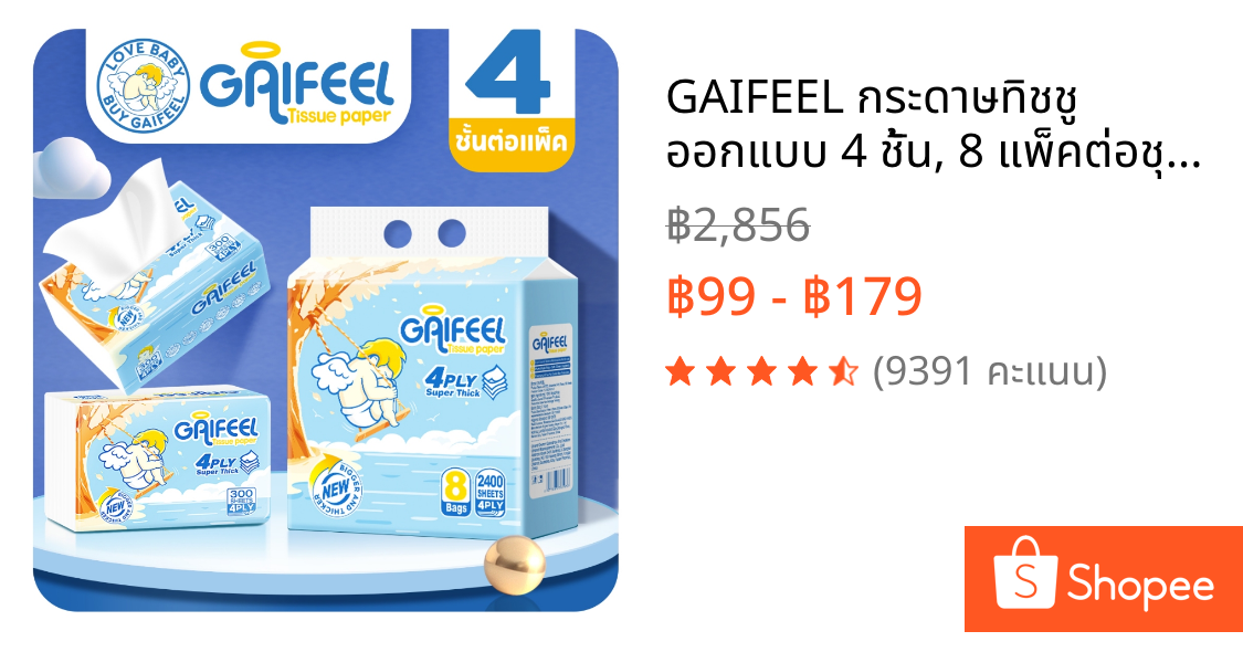 GAIFEEL กระดาษทิชชู  ออกแบบ 4 ชั้น, 8 แพ็คต่อชุด, แพ็คละ 300 แผ่น, กระดาษชำระสำหรับครอบครัว