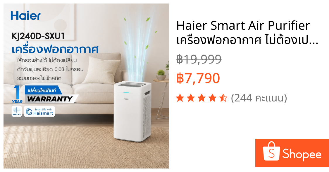 Haier Smart Air Purifier เครื่องฟอกอากาศ ไม่ต้องเปลี่ยนไส้กรอง กรอง PM2.5 ฝุ่น 0.3 ไมครอน ควบคุมผ่านแอป รุ่น KJ240D-SXU1
