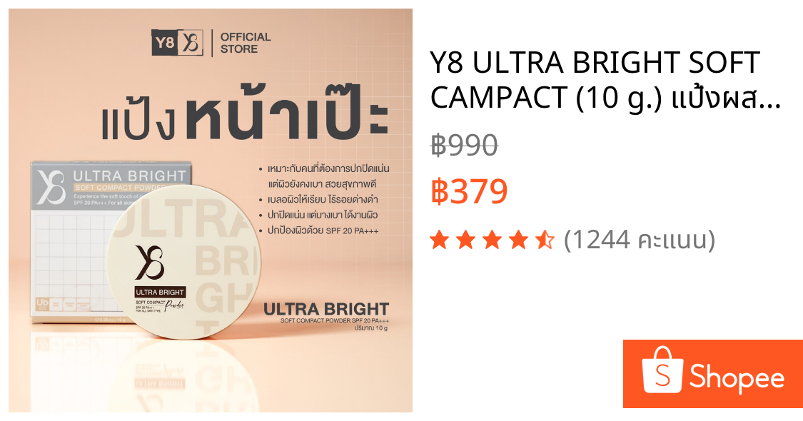 Y8 ULTRA BRIGHT SOFT CAMPACT (10 g.) แป้งผสมรองพื้น ปกปิดริ้วรอย รอยสิว ฝ้า กระ