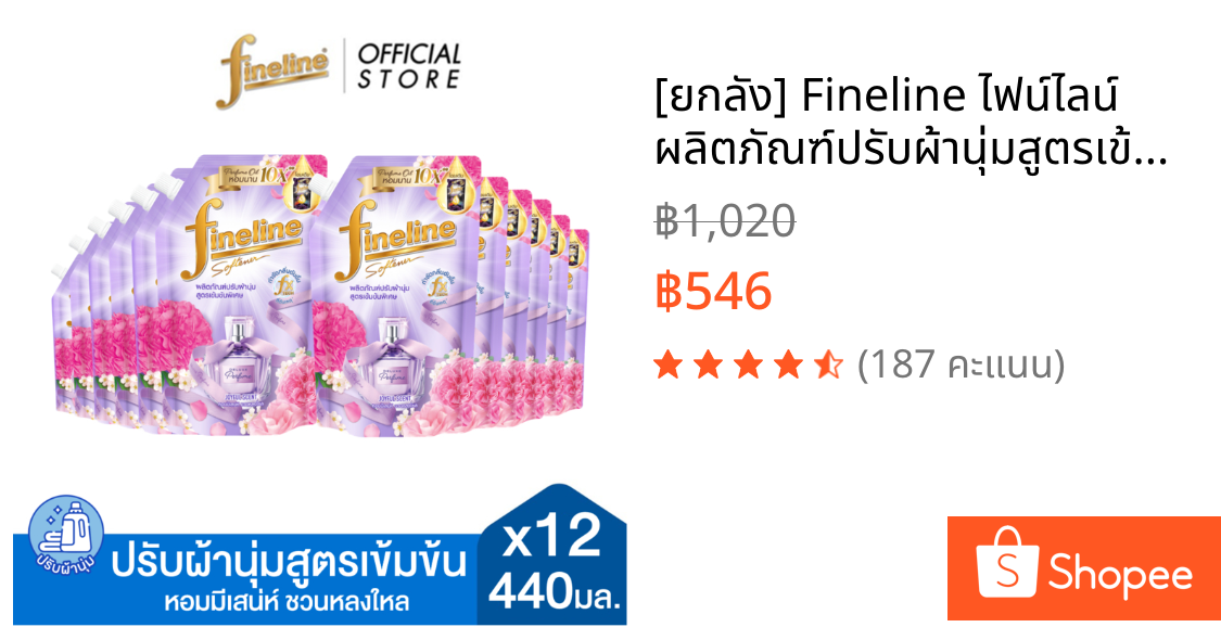 [ยกลัง] Fineline ไฟน์ไลน์ ผลิตภัณฑ์ปรับผ้านุ่มสูตรเข้มข้นพิเศษ ดีลักซ์เพอร์ฟูม กลิ่น Joyful Scent 440มล., สีม่วง x12