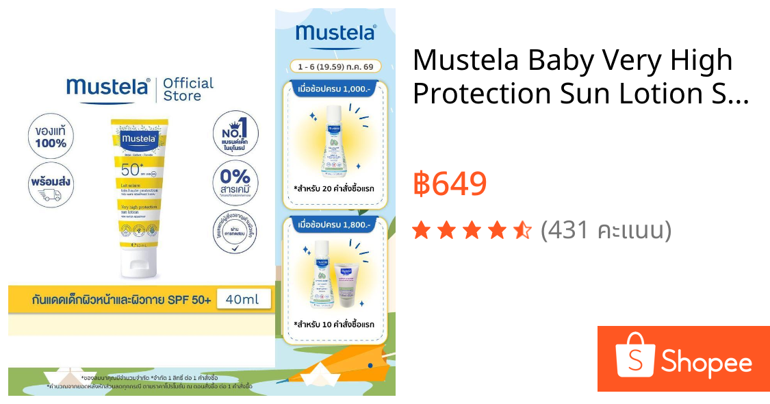 Mustela Baby Very High Protection Sun Lotion SPF50+ 40ml (กันแดดเด็ก, โลชั่นกันแดดเด็กเล็ก)