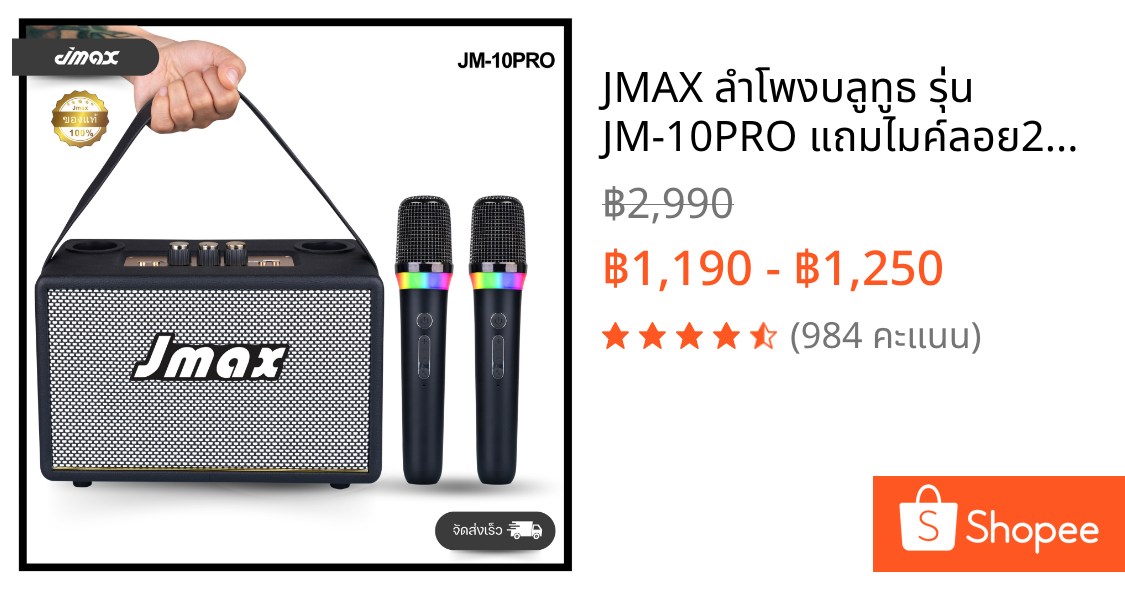 JMAX ลำโพงบลูทูธ รุ่น JM-10PRO แถมไมค์ลอย2ตัว ปรับเบสได้ ร้องคาราโอเกะ 30W BT/AUX/TWS/MICROPHONE