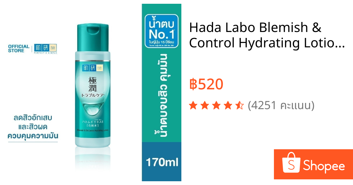 Hada Labo Blemish & Control Hydrating Lotion 170ml. ฮาดะ ลาโบะ น้ำตบจบปัญหาสิว 170ml 1 หน่วย