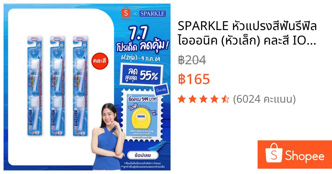 SPARKLE หัวแปรงสีฟันรีฟิล ไอออนิค (หัวเล็ก) คละสี IONIC TOOTHBRUSH REFILL 1 แพ็ค (2ชิ้น/ แพ็ค) 10SK00060