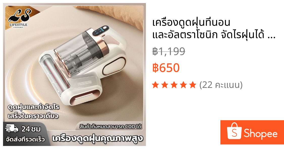 เครื่องดูดฝุ่นที่นอน และอัลตราโซนิก จัดไรฝุ่นได้ 99.9% เครื่องกำจัดไรแบบมือถือพร้อมระบบกำจัดไรด้วยรังสี uv
