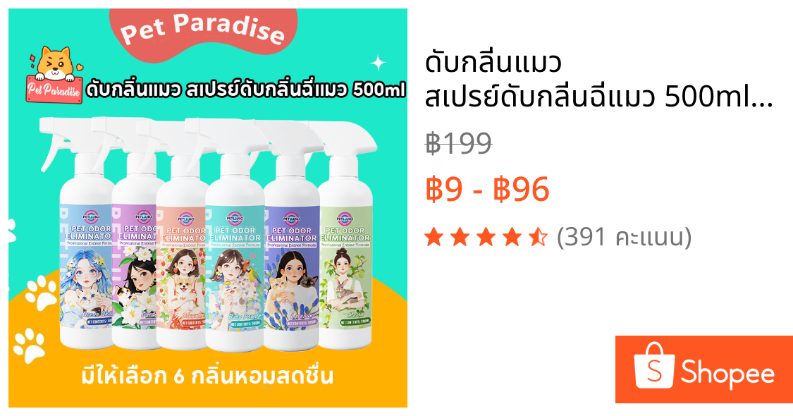 ดับกลิ่นแมว สเปรย์ดับกลิ่นฉี่แมว 500ml สเปรย์ดับกลิ่นสัตว์เลี้ยง ไม่เป็นอันตรายต่อคนและสัตว์เลี้ยง