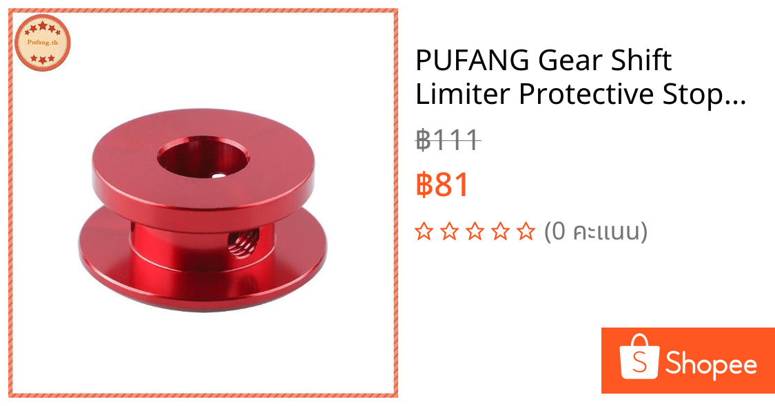 PUFANG Gear Shift Limiter Protective Stopper สําหรับ 5 6 ความเร็วเกียร์ธรรมดา Universal Base เอนชัวร์ Stable Shifting สําหรับรถยนต์ทุกวัน TH