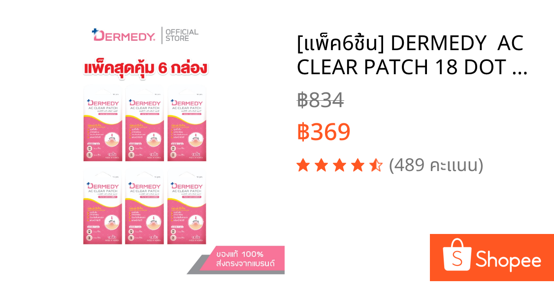 [แพ็ค6ชิ้น] DERMEDY  AC CLEAR PATCH 18 DOT UNIT BOX แผ่นแปะสิวเดอร์มีดี เอซี เคลียร์ แพทซ์ (18 ดวง)