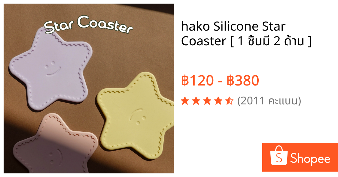 hako Silicone Star Coaster [ 1 ชิ้นมี 2 ด้าน ]
