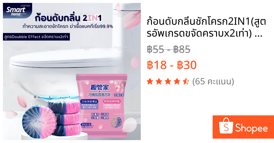 ก้อนดับกลิ่นชักโครก2IN1(สูตรอัพเกรดขจัดคราบx2เท่า) ก้อนฟ้าใส่ชักโครก ก้อนใส่ห้องน้ำ น้ำยาดับกลิ่นชักโครก ล้างห้องน้ำ