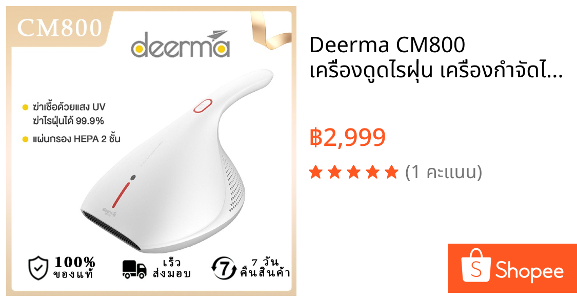 Deerma CM800 เครื่องดูดไรฝุ่น เครื่องกําจัดไรฝุ่น ฆ่าเชื้อแสง UV 13Kpa