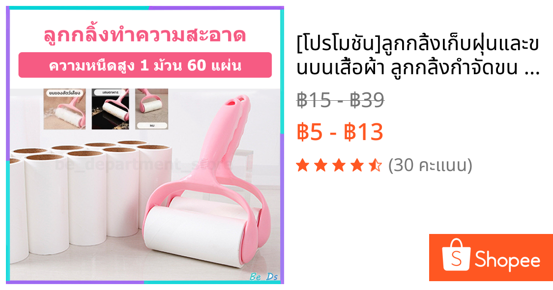 [🎁โปรโมชัน✅]ลูกกลิ้งเก็บฝุ่นและขนบนเสื้อผ้า ลูกกลิ้งกำจัดขน ลูกกลิ้งทำความสะอาดขจัดขนแมวและขนสุนัขกาวลูกกลิ้งทำความสะาด