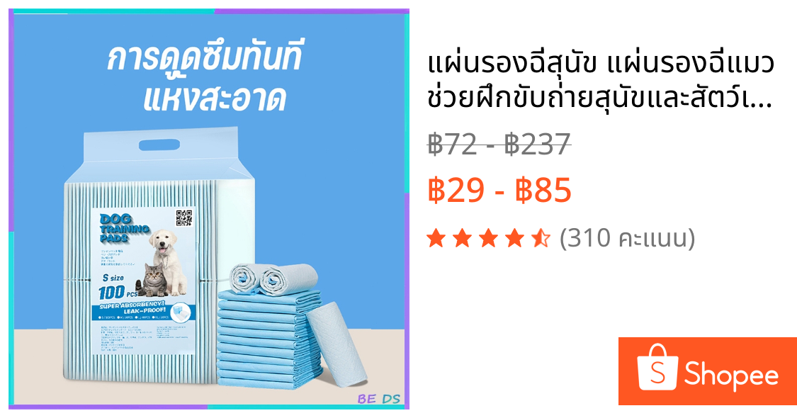 แผ่นรองฉี่สุนัข แผ่นรองฉี่แมว ช่วยฝึกขับถ่ายสุนัขและสัตว์เลี้ยง สะดวกเจ้าของ น้องสะอาด แบบไม่มีกาว ซึมซับไดีดี