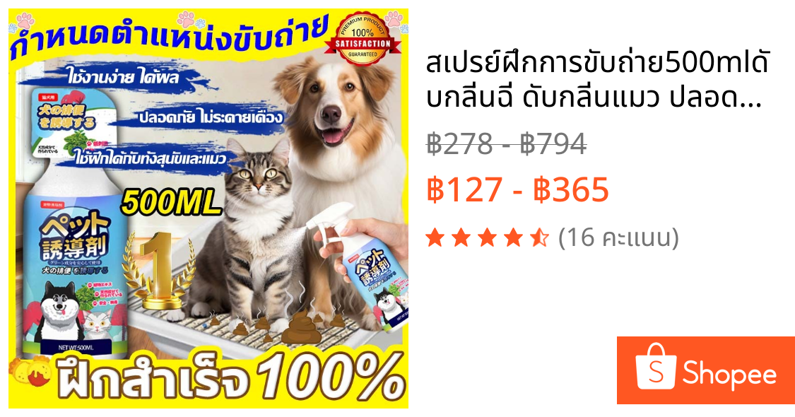 🐶🐱สเปรย์ฝึกการขับถ่าย500mlดับกลิ่นฉี่ ดับกลิ่นแมว ปลอดภัยฝึกฉี่สุนัข ฝึกแมวฉี่ ฝึกฉี่ ฝึกสุนัขฉี่ สเปรย์ฝึกสุนัขขับถ่าย