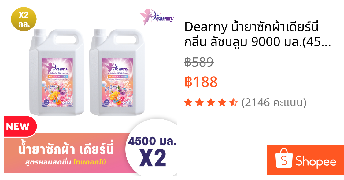 Dearny น้ำยาซักผ้าเดียร์นี่ กลิ่น ลัชบลูม 9000 มล.(4500มล.X2) กลิ่นหอมจากดอกไม้นานาพรรณ
