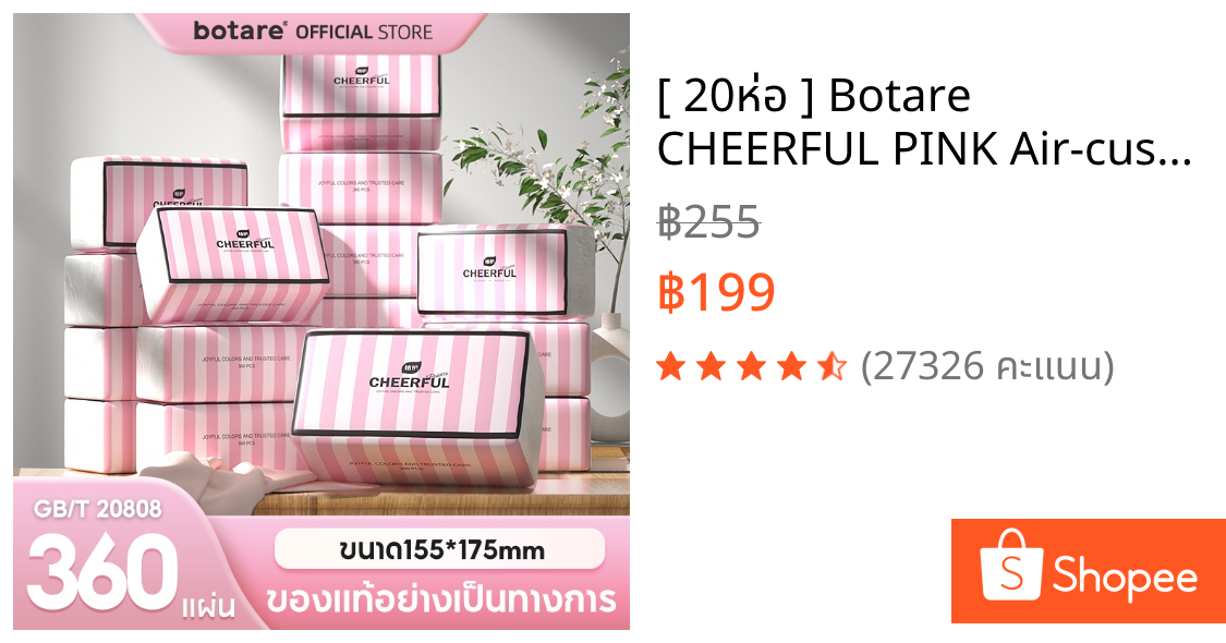 [ 20ห่อ ] Botare CHEERFUL PINK Air-cushion ดีลักซ์ คอมฟอร์ท กระดาษทิชชู่ ห่อยาว หนา 4 ชั้น 360 แผ่น