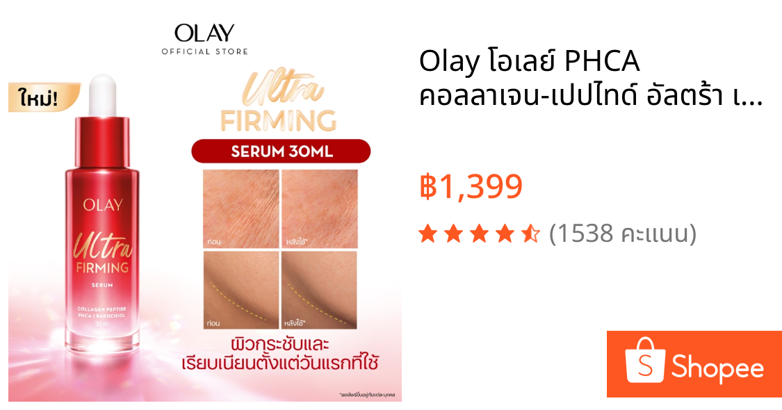 Olay โอเลย์ PHCA คอลลาเจน-เปปไทด์ อัลตร้า เฟิร์มมิ่ง เซรั่ม 30 มล. สกินแคร์ Olay Regenerist Ultra Firming Serum 30mL