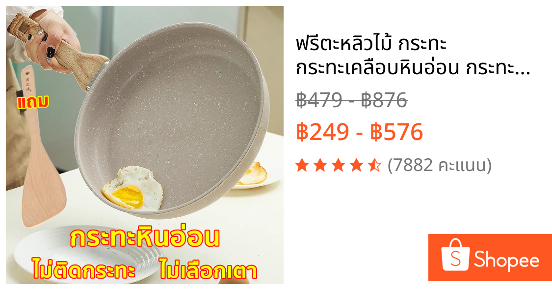 ฟรีตะหลิวไม้ กระทะ กระทะเคลือบหินอ่อน กระทะหินอ่อน ขนาด 22-28cm ไม่ติดกระทะ ทำความสะอาดง่าย ใช้ได้กับเตาทุกประเภท