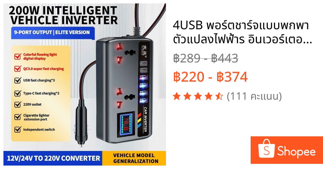 4USB พอร์ตชาร์จแบบพกพา ตัวแปลงไฟฟ้าร อินเวอร์เตอร์แปลงไฟ Car Charger อินเวอร์เตอร์รถแปลงปลั๊ก 12 V/24 V ถึง 220V