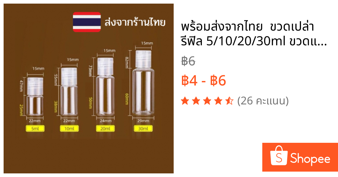 🎯พร้อมส่งจากไทย 🇹🇭 ขวดเปล่า รีฟิล 5/10/20/30ml ขวดแบ่ง ฝาป๊อกแป๊ก ขวดแบ่งสกินแคร์ ขวดpetฝาป๊อกแป๊ก