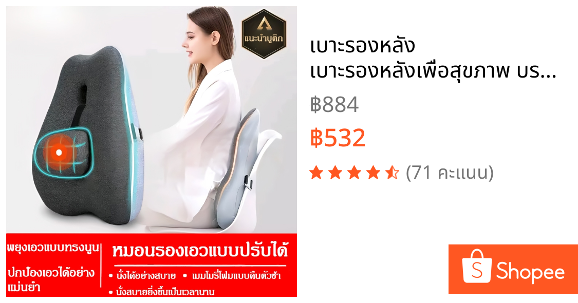 เบาะรองหลัง เบาะรองหลังเพื่อสุขภาพ บรรเทาอาการปวดหลัง   ออฟฟิศซินโดรม เมมโมรี่โฟมแท้ 100% ไม่ยุบตัว Cushion