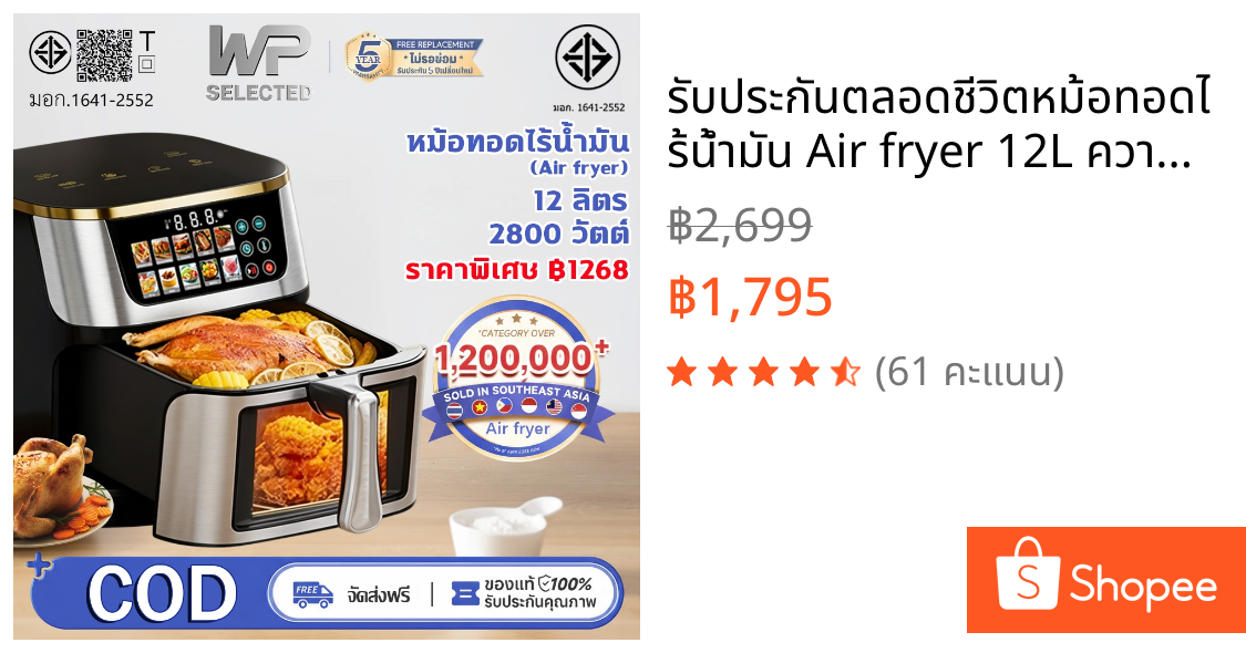🔥รับประกันตลอดชีวิต🔥หม้อทอดไร้น้ำมัน Air fryer 12L ความจุใหญ่ ตัวเครื่องสแตนเลส หน้าจอสีแบบสัมผัส
