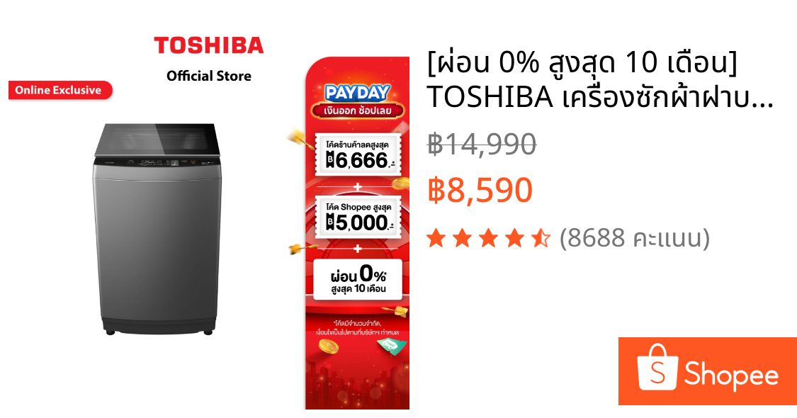 [ผ่อน 0% สูงสุด 10 เดือน] TOSHIBA เครื่องซักผ้าฝาบน รุ่น AW-DUM1500LT(HH) 14 กิโลกรัม