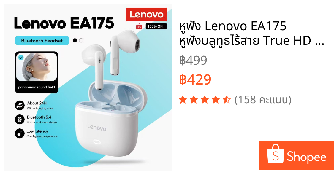 หูฟัง Lenovo EA175 หูฟังบลูทูธไร้สาย True HD สเตอริโอ HIFI Latency ต่ําพร้อมไมโครโฟนบลูทูธ 5.4