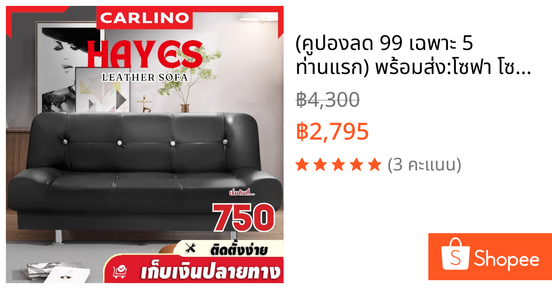 📣🔥(คูปองลด 99 เฉพาะ 5 ท่านแรก) พร้อมส่ง:โซฟา โซฟาเบด โซฟาหนัง PU 150 cm กันน้ำ ปรับนอนเป็นเตียงได้ เรียบหรู /Hayes Sofa