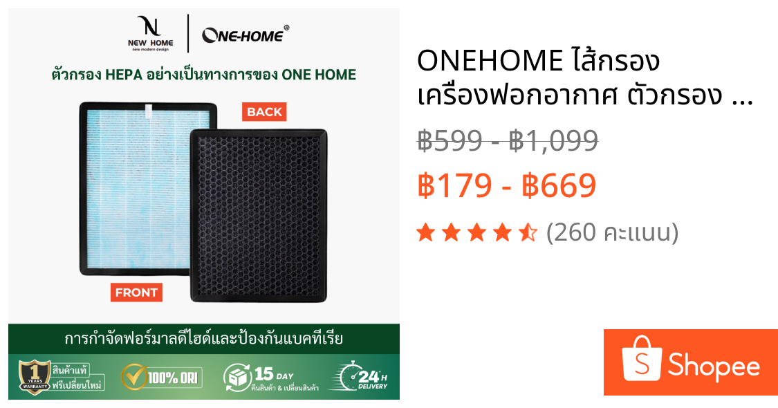 ONEHOME ไส้กรอง เครื่องฟอกอากาศ ตัวกรอง HEPA Filter กรองฝุ่น ควัน กลิ่น PM 2.5 ไส้กรองเครื่องฟอก แผ่นกรองเครื่องฟอกอากาศ