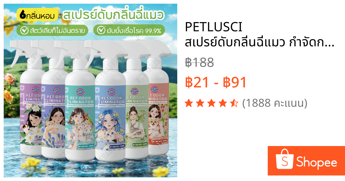 PETLUSCI  สเปรย์ดับกลิ่นฉี่แมว กำจัดกลิ่นสัตว์เลี้ยง 500ML สเปรย์กำจัดกลิ่น ดูดกลิ่น ที่ดับกลิ่นหมา