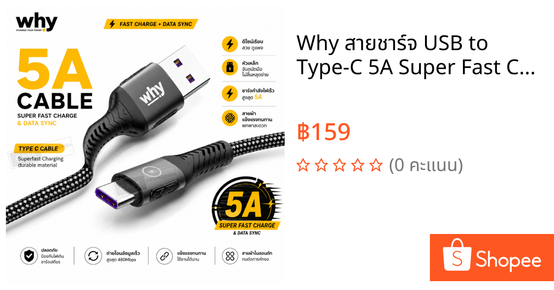 Why สายชาร์จ USB to Type-C 5A Super Fast Charge ชาร์จเร็ว Fast Charge จ่ายไฟเสถียร ถ่ายโอนข้อมูล ของแท้ รับประกัน 1 ปี