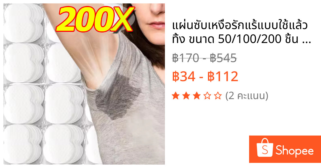 แผ่นซับเหงื่อรักแร้แบบใช้แล้วทิ้ง ขนาด 50/100/200 ชิ้น สำหรับทุกเพศ บางเฉียบ ระบายอากาศ เหมาะกับฤดูร้อน